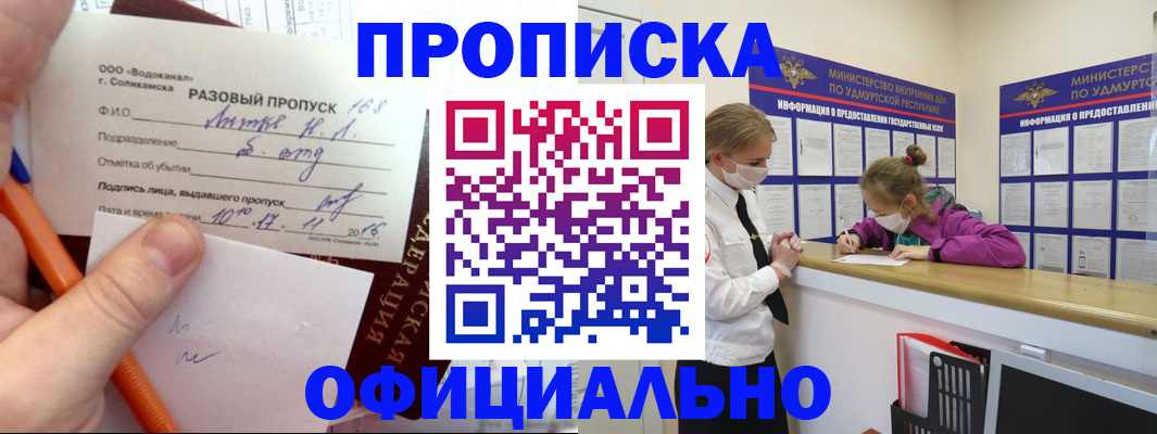 прописка для работы в Гусь-Хрустальном