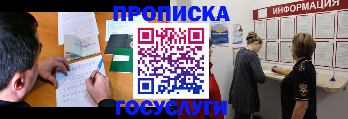 прописка гарантия в Гусь-Хрустальном