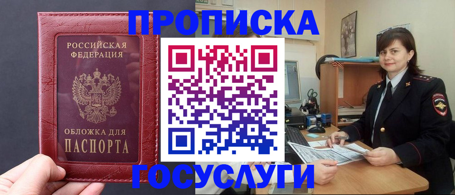 прописка штамп в Гусь-Хрустальном