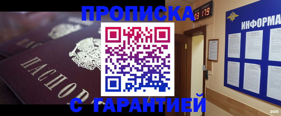 прописка регистрация в Гусь-Хрустальном