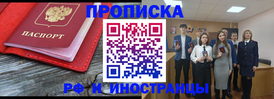 прописка 2025 в Гусь-Хрустальном