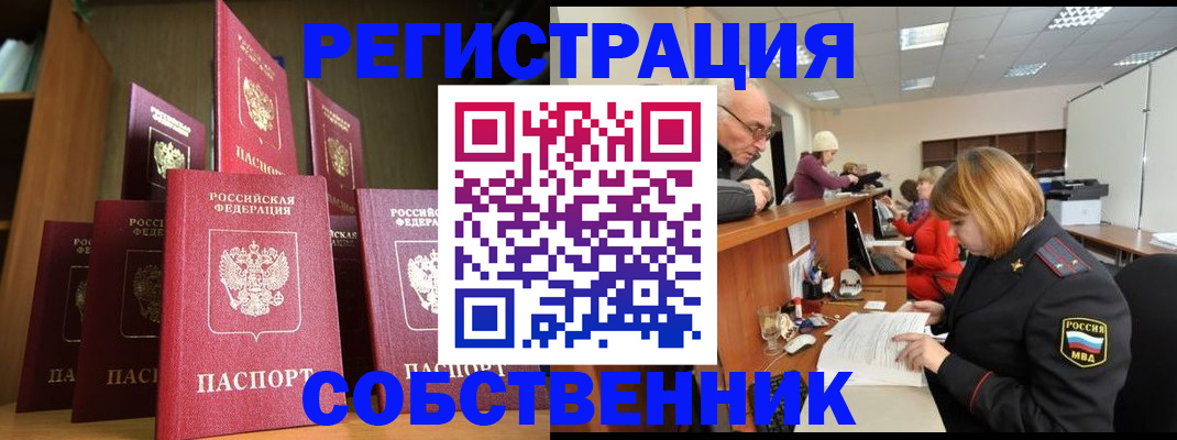 прописка регистрация в Гусь-Хрустальном